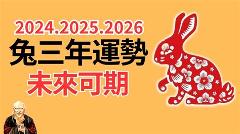 2024年屬兔的運勢|【2024 屬兔運程】免驚！2024年屬兔運勢全攻略 逆轉。